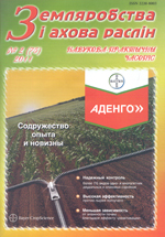 Обложка журнала Земляробства i aхова раслiн 2-2011